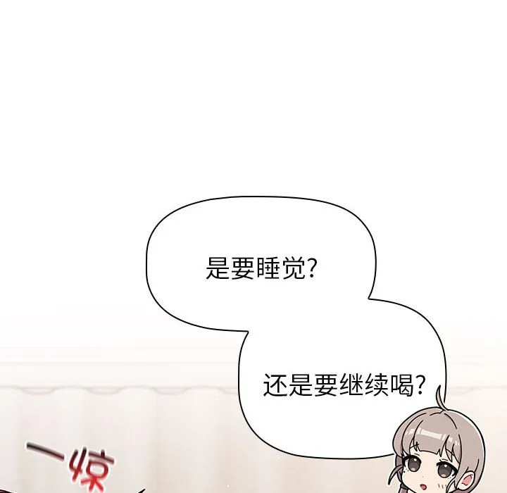 分组换换爱 - 韩国漫画 第81话