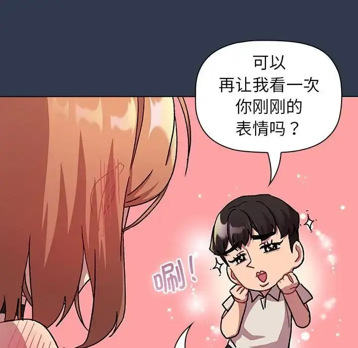 分组换换爱 - 韩国漫画 第109话