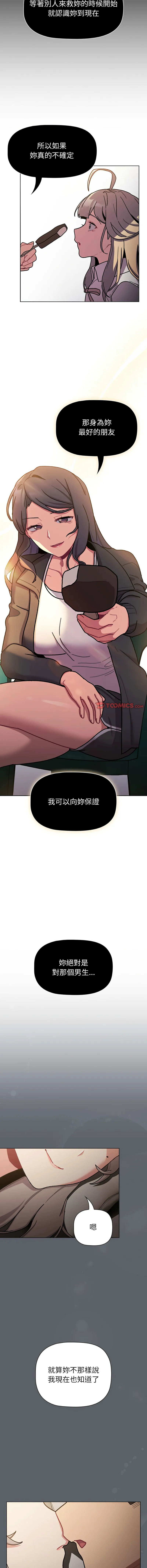 分组换换爱 - 韩国漫画 第115话