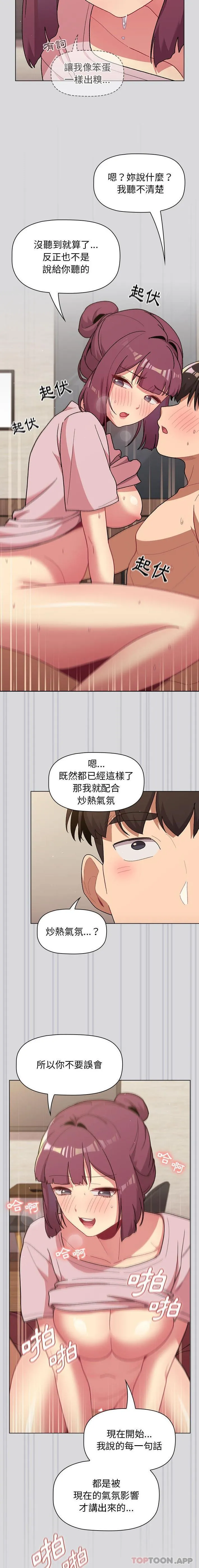 分组换换爱 - 韩国漫画 第61话