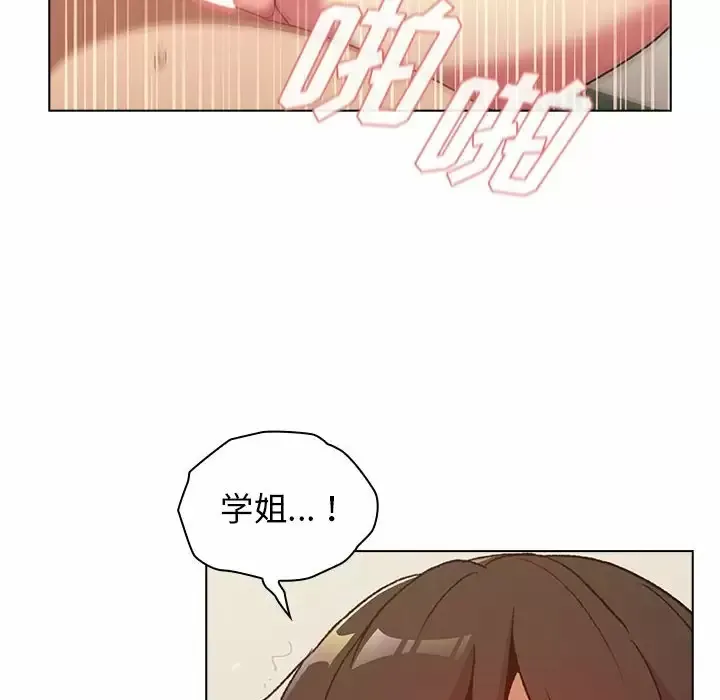 分组换换爱 - 韩国漫画 第16话