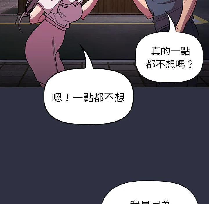 分组换换爱 - 韩国漫画 第100话