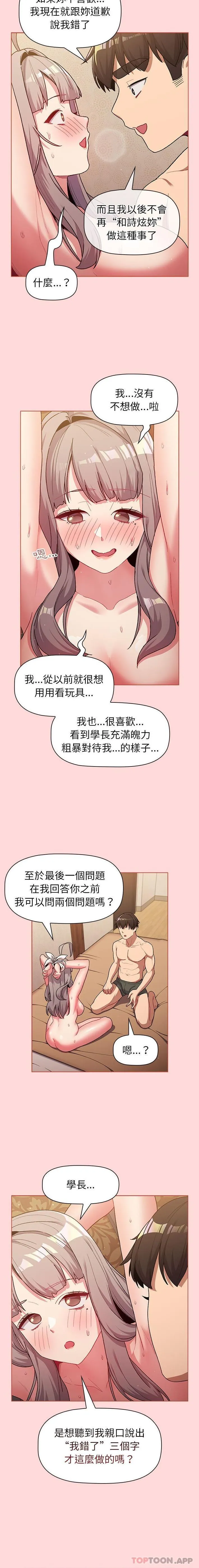 分组换换爱 - 韩国漫画 第43话