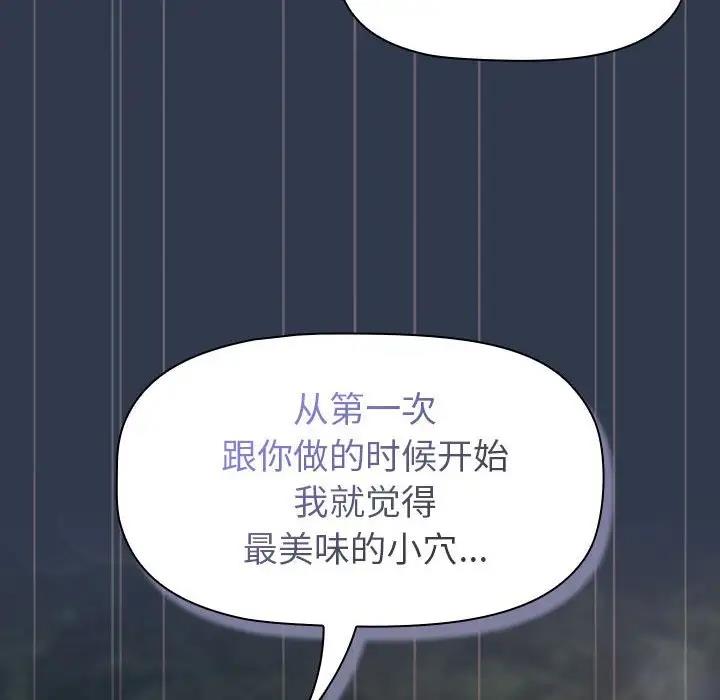 分组换换爱 - 韩国漫画 第110话