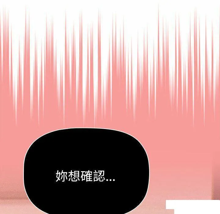 分组换换爱 - 韩国漫画 第85话