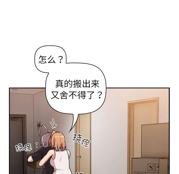 分组换换爱 - 韩国漫画 第79话