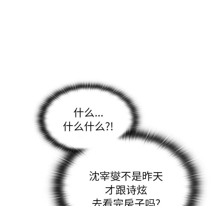 分组换换爱 - 韩国漫画 第78话