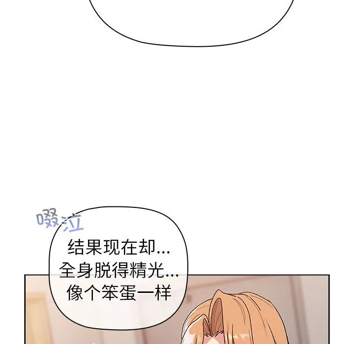 分组换换爱 - 韩国漫画 第84话