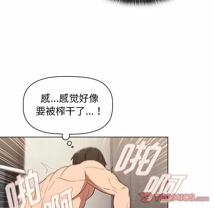 分组换换爱 - 韩国漫画 第16话