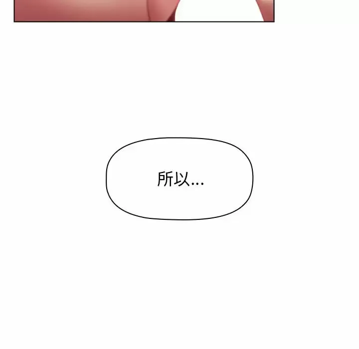 分组换换爱 - 韩国漫画 第28话