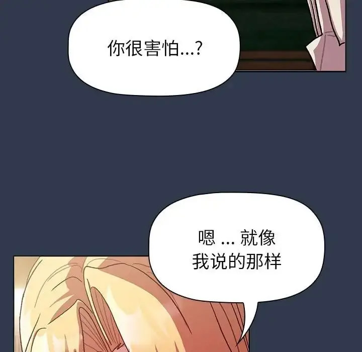 分组换换爱 - 韩国漫画 第109话