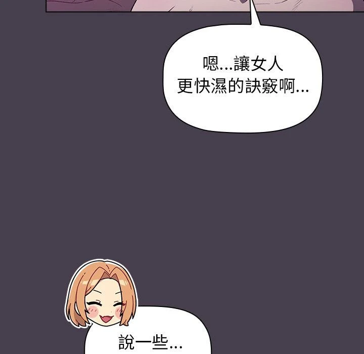 分组换换爱 - 韩国漫画 第4话