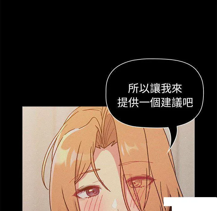 分组换换爱 - 韩国漫画 第85话