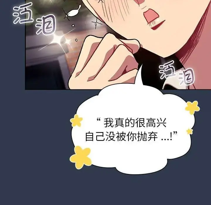 分组换换爱 - 韩国漫画 第109话