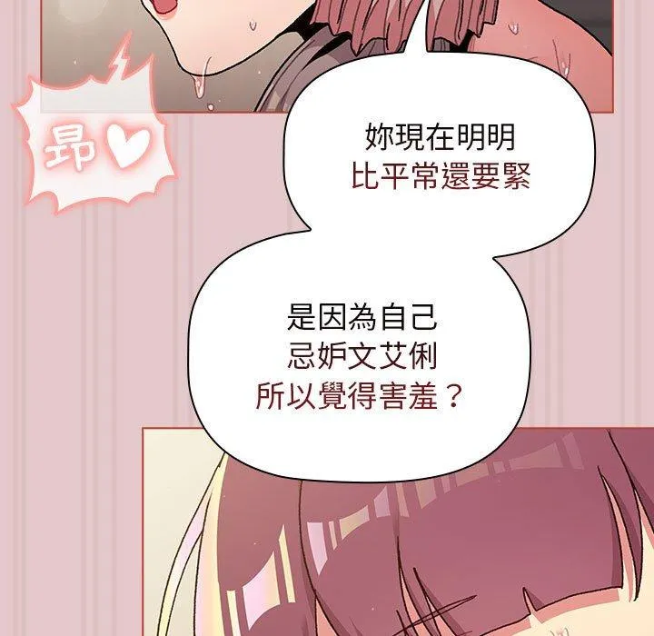 分组换换爱 - 韩国漫画 第63话