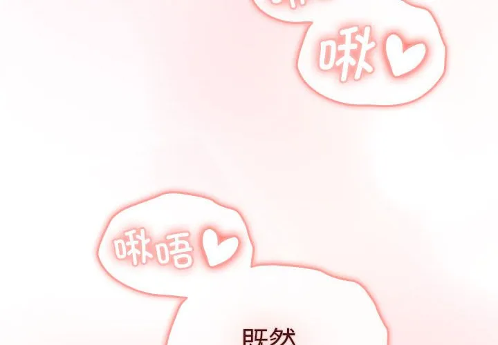 分组换换爱 - 韩国漫画 第87话