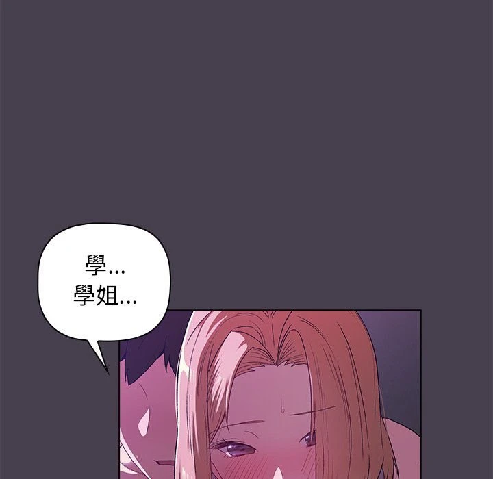 分组换换爱 - 韩国漫画 第4话