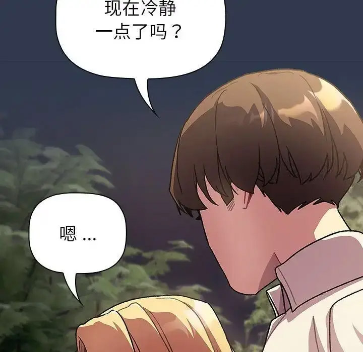 分组换换爱 - 韩国漫画 第109话