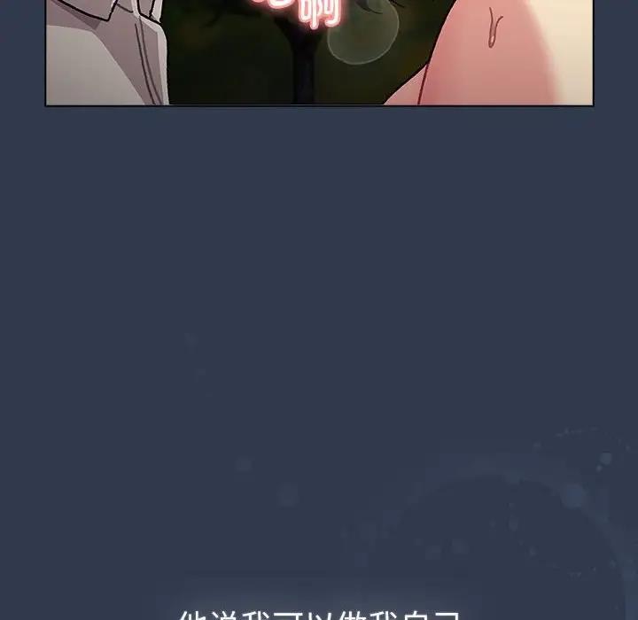 分组换换爱 - 韩国漫画 第110话