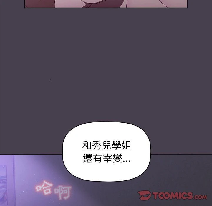 分组换换爱 - 韩国漫画 第4话