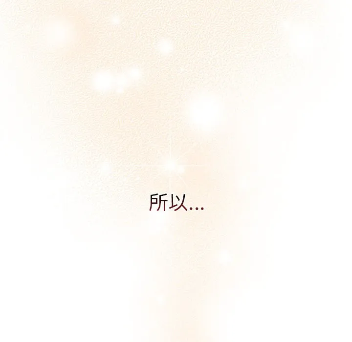 分组换换爱 - 韩国漫画 第77话