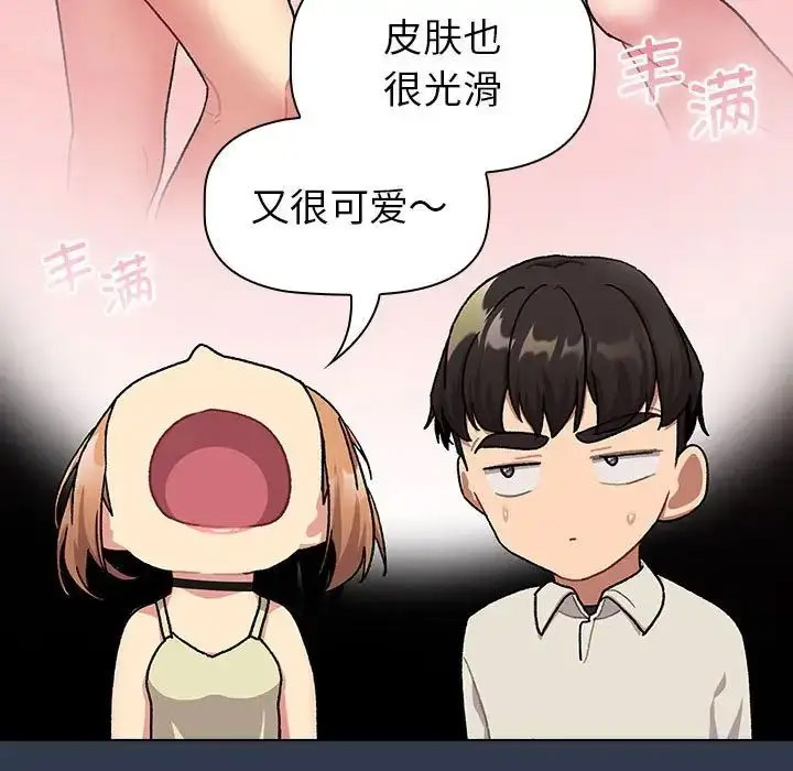 分组换换爱 - 韩国漫画 第109话