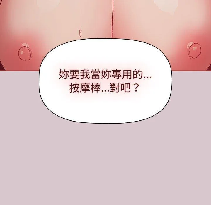 分组换换爱 - 韩国漫画 第44话