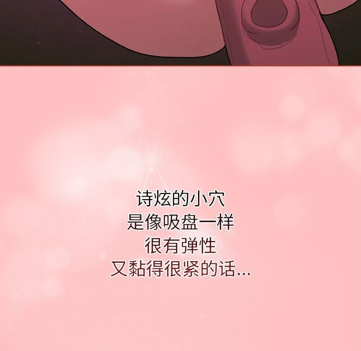 分组换换爱 - 韩国漫画 第77话