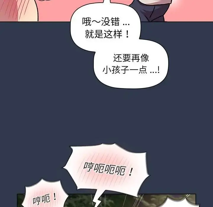 分组换换爱 - 韩国漫画 第109话