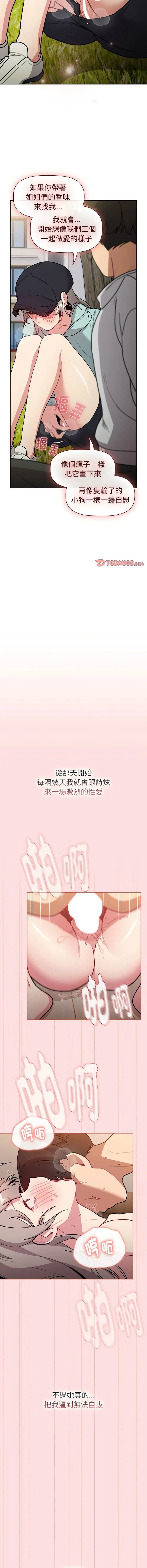 分组换换爱 - 韩国漫画 第117话