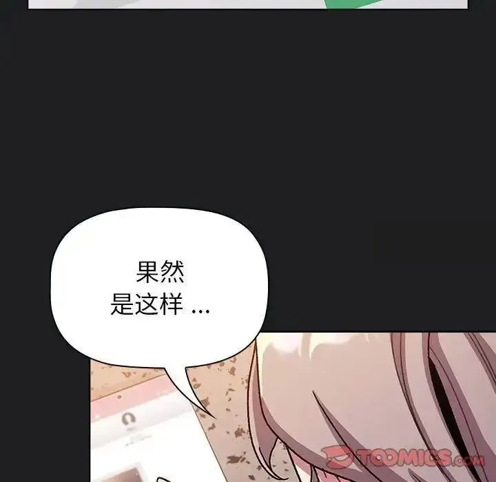 分组换换爱 - 韩国漫画 第98话