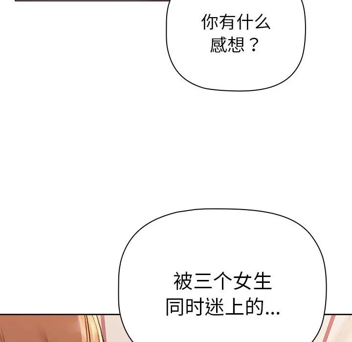 分组换换爱 - 韩国漫画 第84话