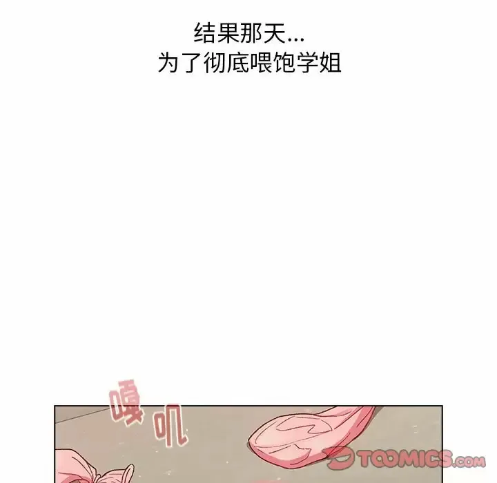 分组换换爱 - 韩国漫画 第16话