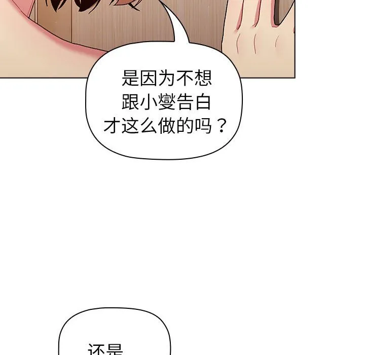 分组换换爱 - 韩国漫画 第84话