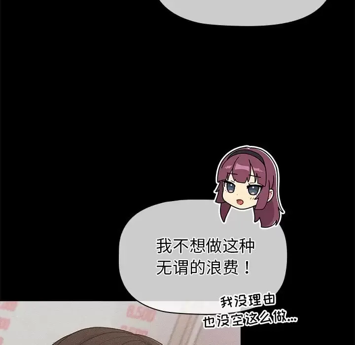 分组换换爱 - 韩国漫画 第30话