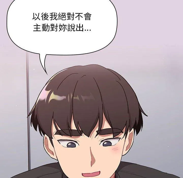 分组换换爱 - 韩国漫画 第66话