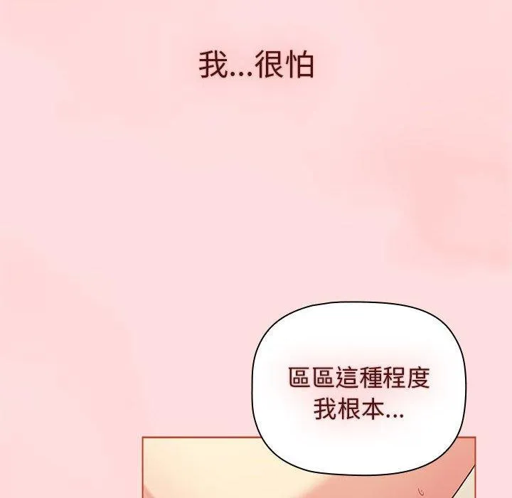 分组换换爱 - 韩国漫画 第71话