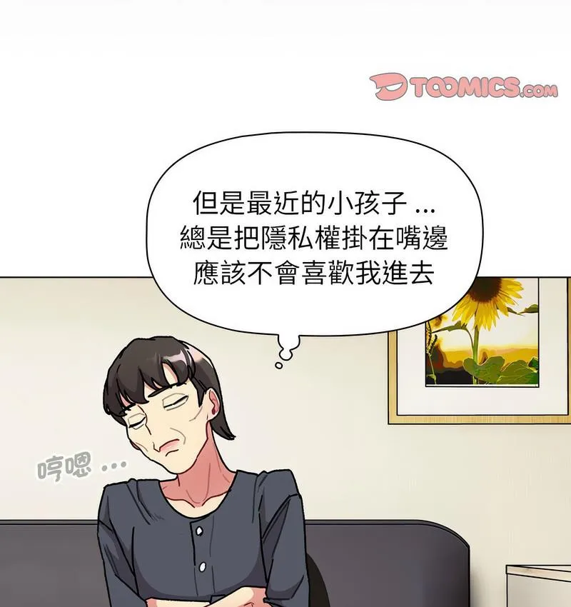 分组换换爱 - 韩国漫画 第104话