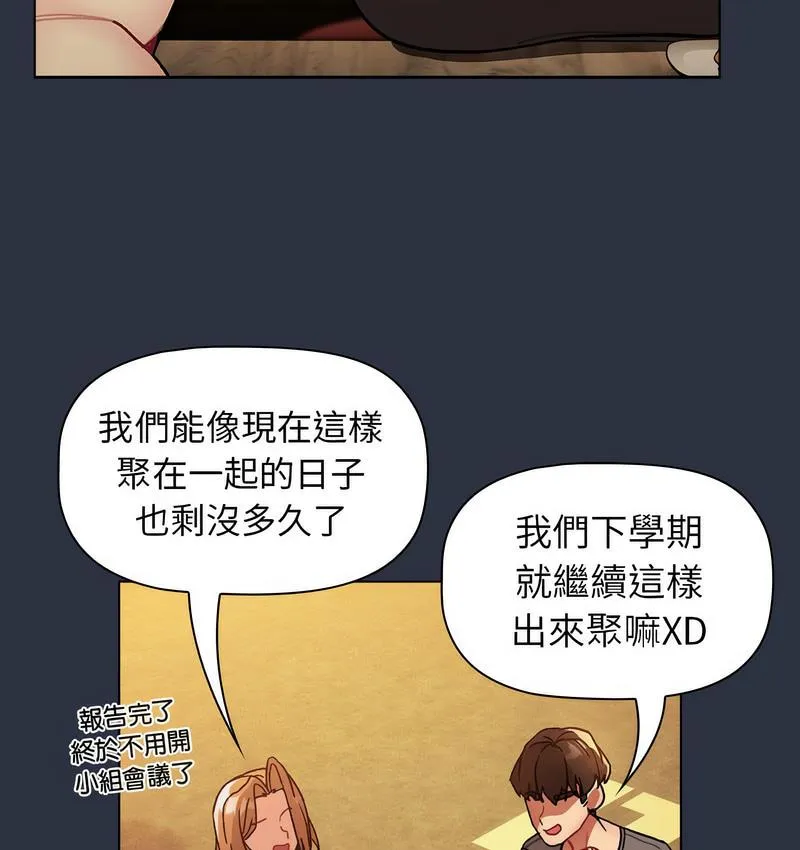 分组换换爱 - 韩国漫画 第106话