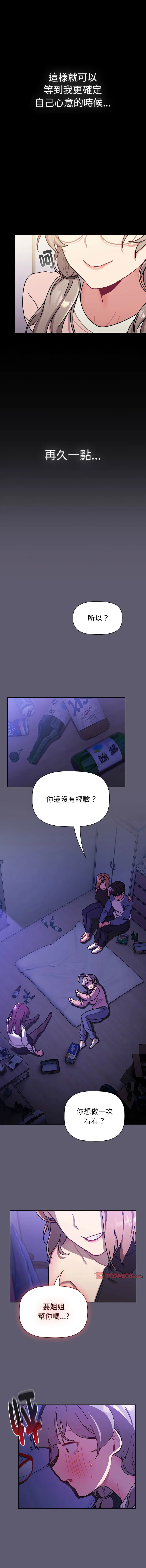 分组换换爱 - 韩国漫画 第114话