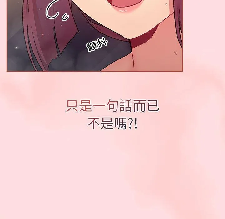 分组换换爱 - 韩国漫画 第71话