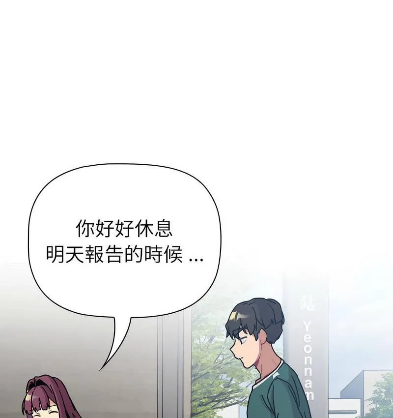 分组换换爱 - 韩国漫画 第104话