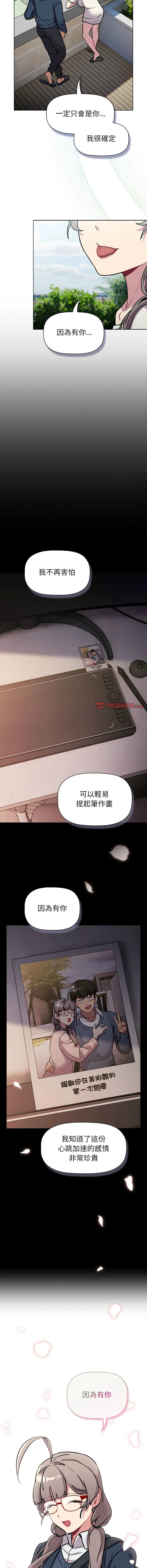 分组换换爱 - 韩国漫画 第118话