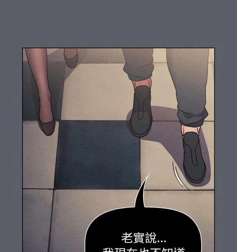 分组换换爱 - 韩国漫画 第106话