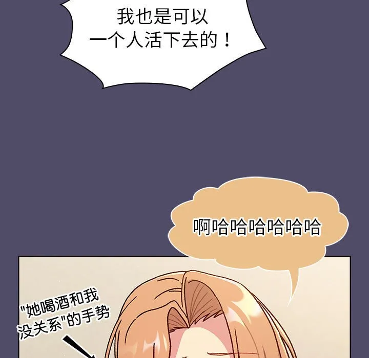 分组换换爱 - 韩国漫画 第73话