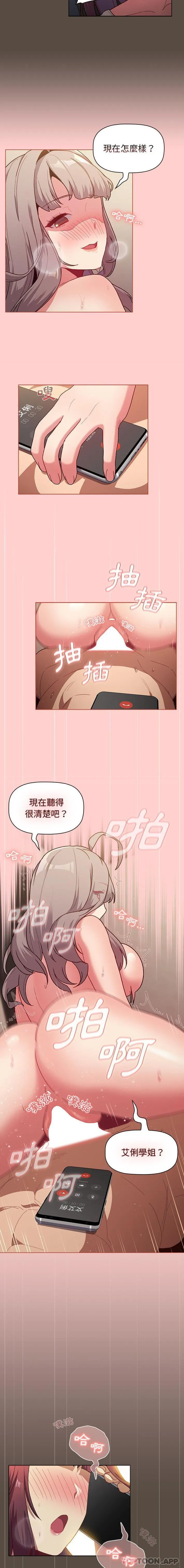 分组换换爱 - 韩国漫画 第41话