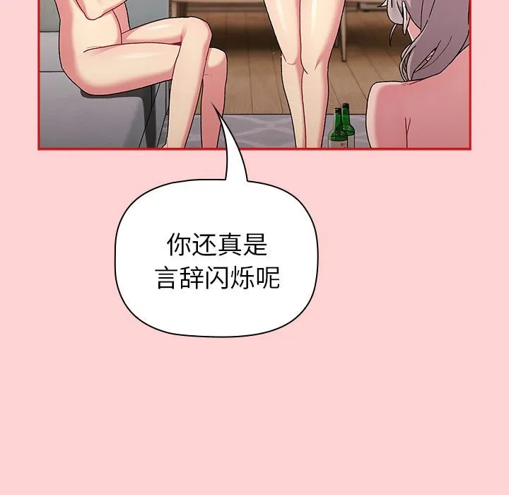 分组换换爱 - 韩国漫画 第84话