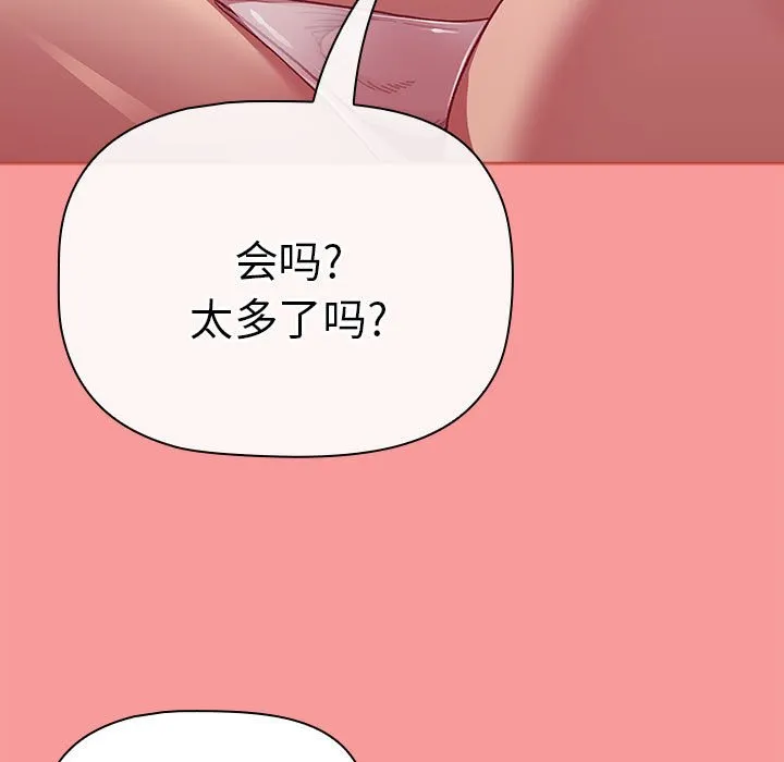 分组换换爱 - 韩国漫画 第83话