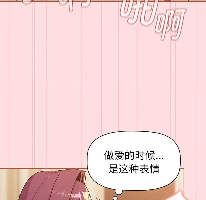 分组换换爱 - 韩国漫画 第87话