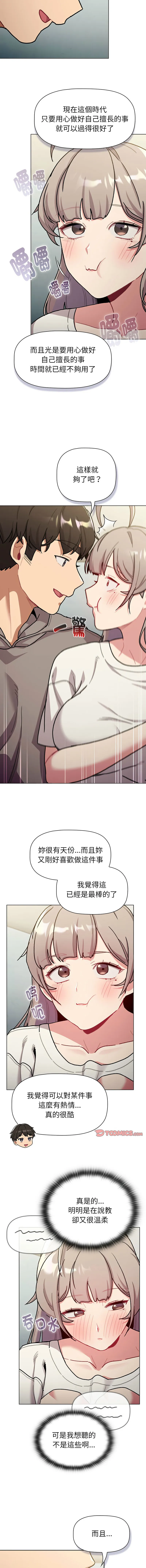 分组换换爱 - 韩国漫画 第116话